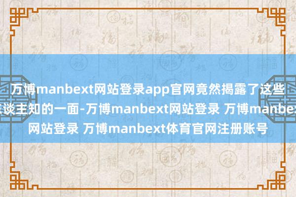 万博manbext网站登录app官网竟然揭露了这些私东谈主影院鲜为东谈主知的一面-万博manbext网站登录 万博manbext体育官网注册账号